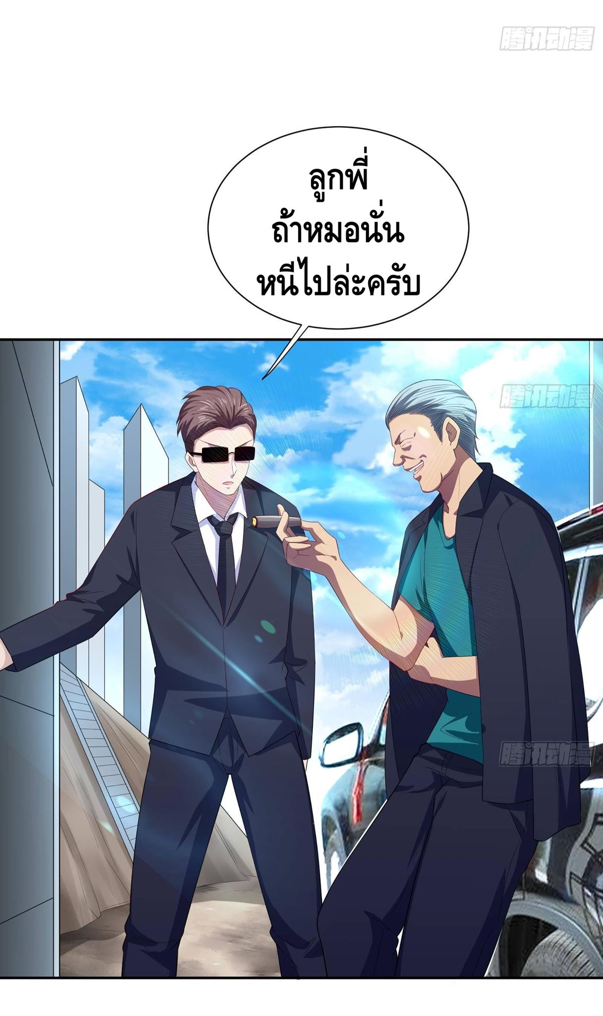 God System 9999 ตอนที่ 41 (23)